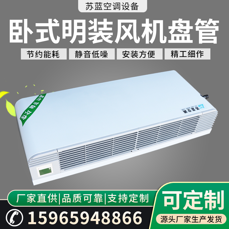 卧式明装风机盘管家用商用冷暖两用水空调吊顶立卧式明装风机盘管
