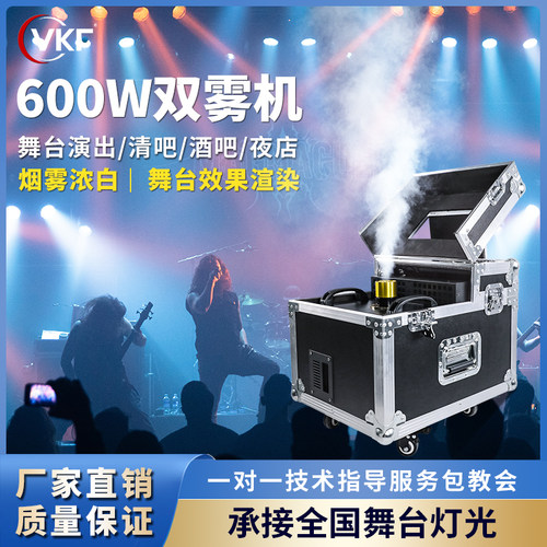 600W舞台双雾机婚庆酒吧演出道具特效900W薄雾喷烟机宴会厅造雾机