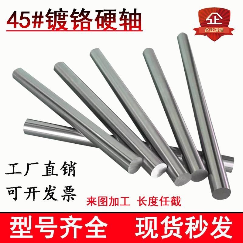 镀铬硬轴光圆45号钢光轴光杆活塞杆16/20/2530调质加工轴体空心轴,标准件/零部件/工业耗材,输送带/传送带,淘宝优惠券,粉丝福利购,淘宝优惠卷