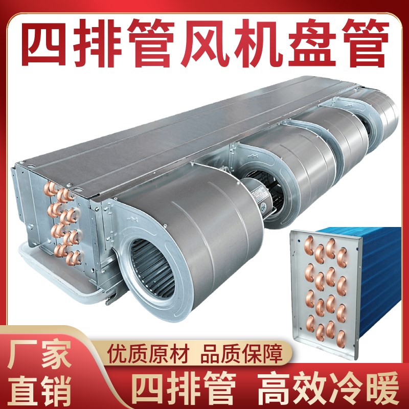 风机盘管卧式暗装四排管中央空调FPWA井水冷暖气家用空气能水空调