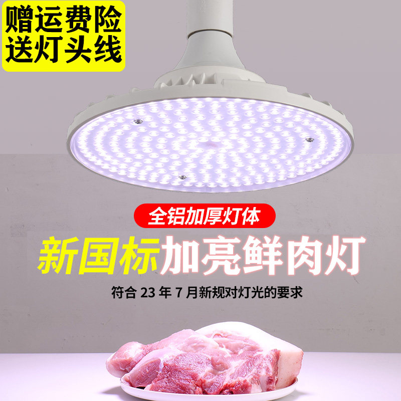 2023新款led生鲜灯猪肉灯卤菜熟E食灯水果海鲜灯冷鲜肉市场专用灯