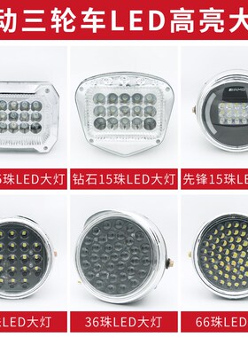 电动车改装led大灯总成摩托车射灯超亮12v48v60v三轮车通用前照灯