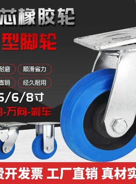 重型蓝色铁芯橡胶脚轮万向轮4寸5寸6寸8寸静Q音平板车手推车轮子