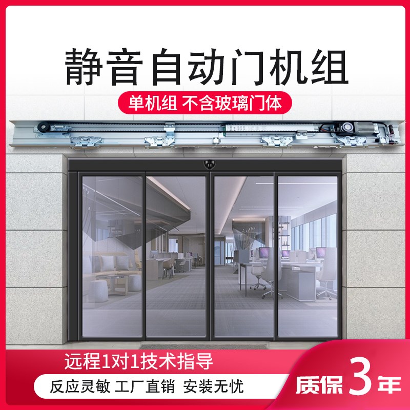 庭院自动门电机整套机组超市防盗感应门平移门控制器感应卡包轨道