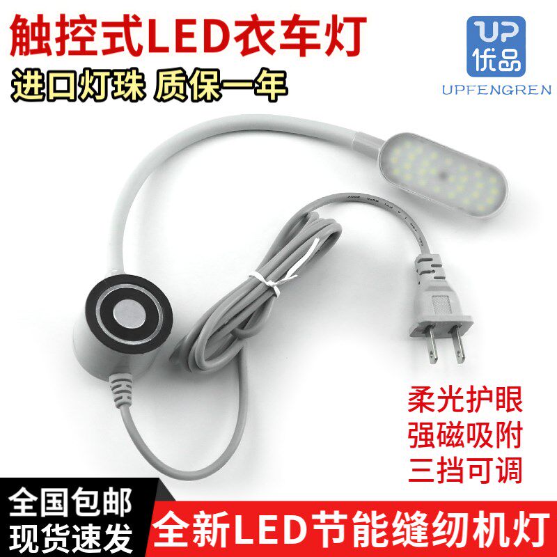 缝纫机触控LEDk衣车灯 吸铁专用护眼照明灯衣车灯平车工作灯小台