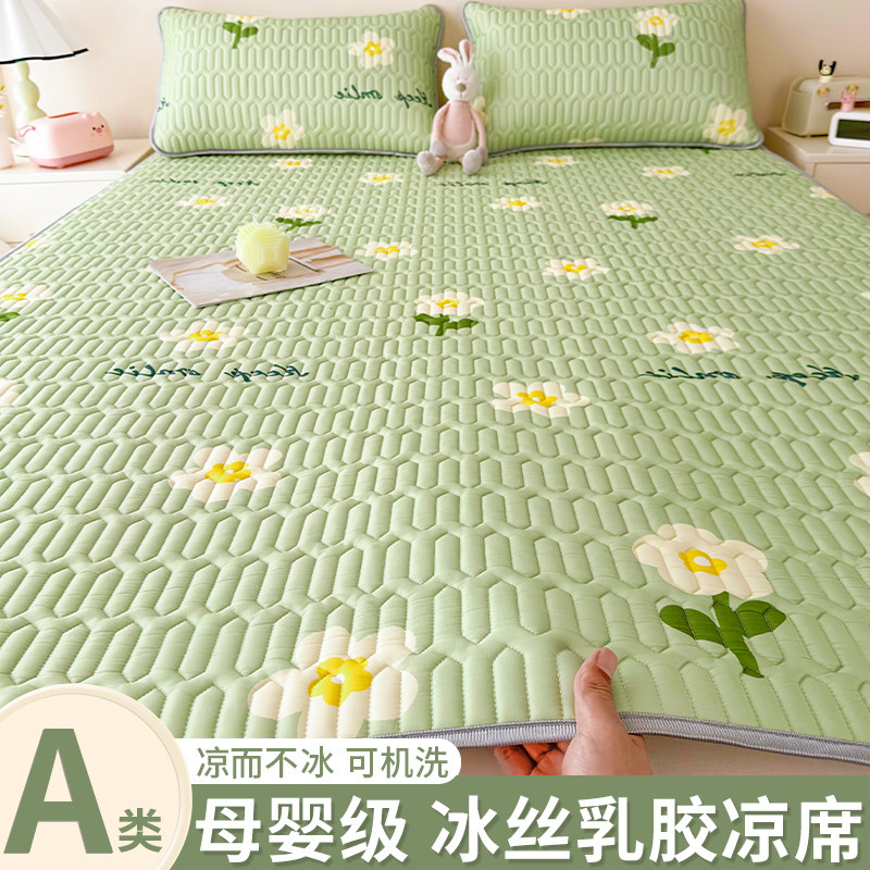 A类冰丝乳胶凉席三件套夏季家用铺床垫席子可折叠软席空调席夏天,床上用品,乳胶席,淘宝优惠券,粉丝福利购,淘宝优惠卷