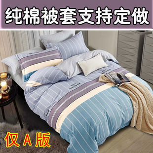 1.8m1.3定做任意尺寸1.9 1.6纯棉被套1.5件2x2.3全棉1.4被罩1.2