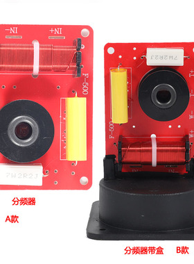 分频器音箱高低二分频150W3200HZ4-8欧书架箱二路分音滤波一对价