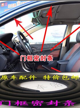 适配标致206/207307308/408车门门框密封条后备箱密封隔音条