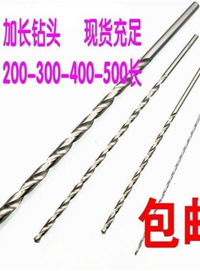 总长300cMM h加长麻花钻头3 3.2 3.5 4 6 7 8 9 10 11 12*30公分