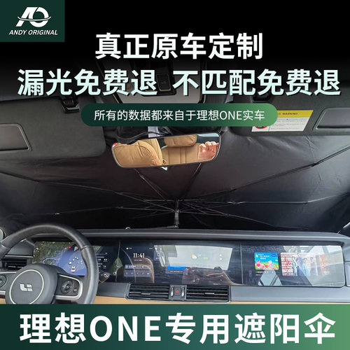 理制车品 理想ONE L9汽车前挡遮阳伞前挡玻璃隔热汽车遮阳帘