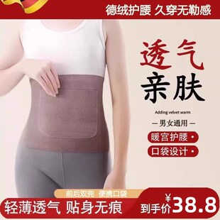 德绒护腰带夏季薄款发热保暖带兜子男女护肚子防着凉暖胃防寒神器