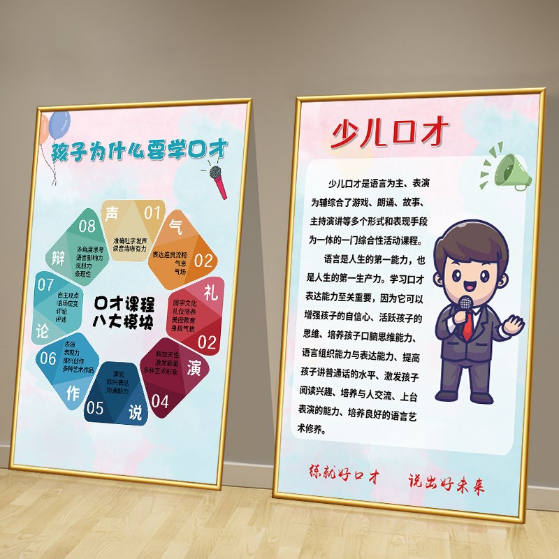 口才教室墙d面装饰挂画主持人简介海报播音培训班宣传文化布置壁