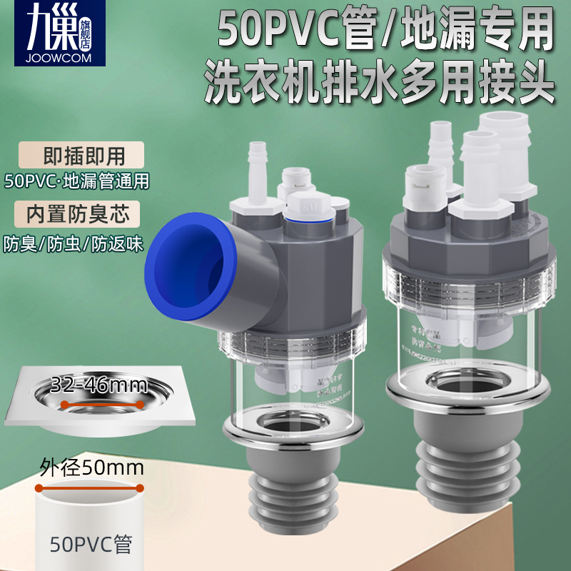 洗衣池阳台洗衣机烘干机拖地机排水管地漏集成排水下Y水道三通接