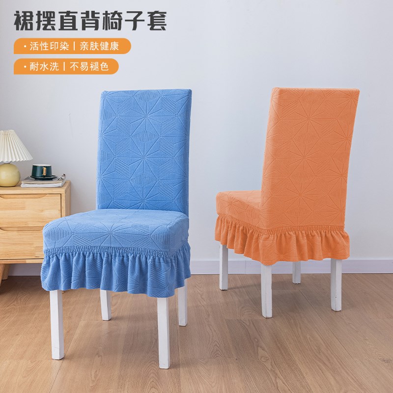 北欧风直背通用椅子套罩客厅餐桌椅套全包轻奢裙摆防猫爪实木椅子