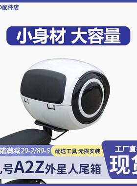 适配九号电动车后备箱A2z40/A2z35/A2z90尾箱加厚大容量储物收纳