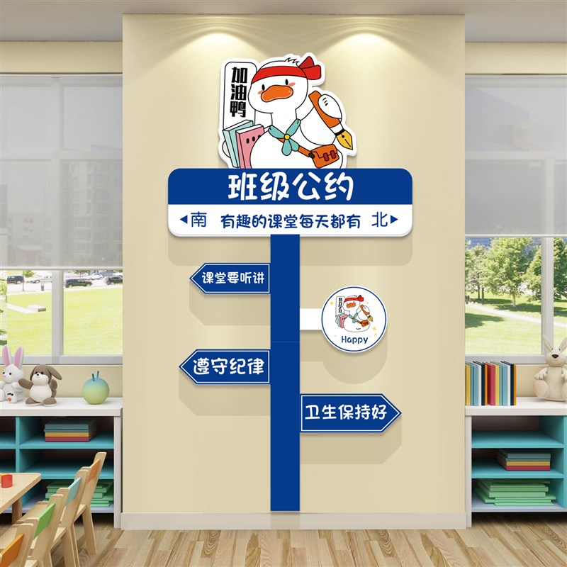 班级公约立体壁贴纸教室布置装饰材料幼儿园楼梯墙面环创路牌网红