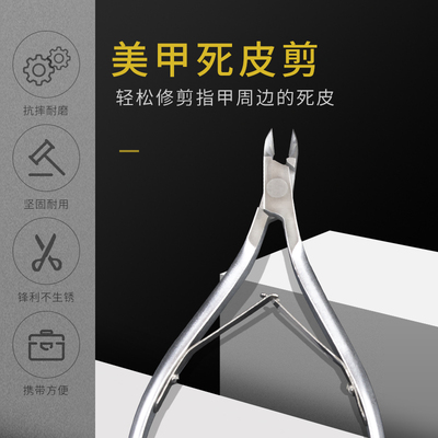 D501美甲死皮剪美甲店专业修手指甲剪刀钳指甲工具去死皮倒刺工具