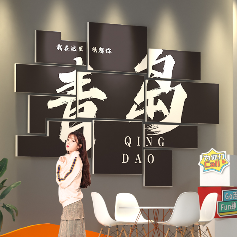 青岛网红创意拍照区布置城市地名互动打卡背景P墙面装饰酒吧露营