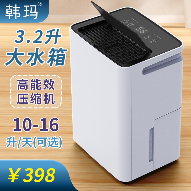 韩玛除湿机10升家用抽湿机干衣抽湿器/除湿器