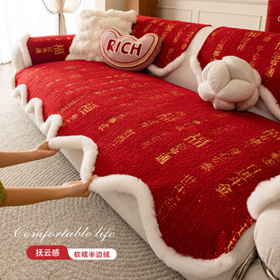 新年红色毛绒异形沙发垫2026新款喜庆氛围感沙发坐垫固定防滑盖布