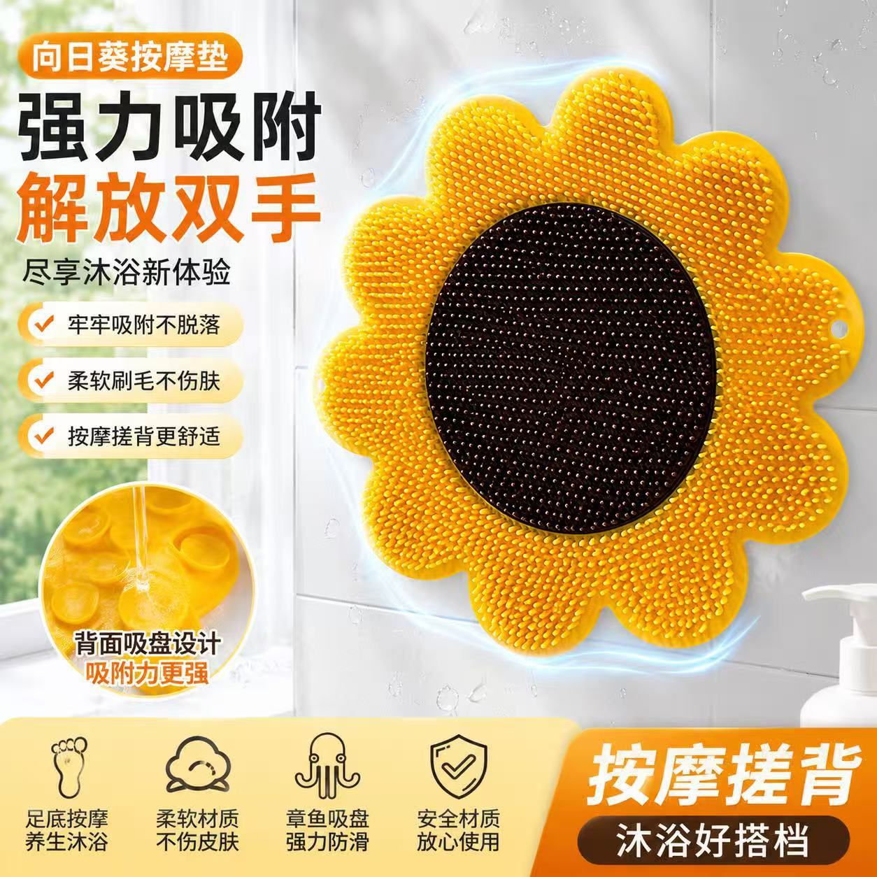 向日葵搓背浴室吸盘按摩刷免手持洗澡刷搓脚刷TPR软毛沐浴刷
