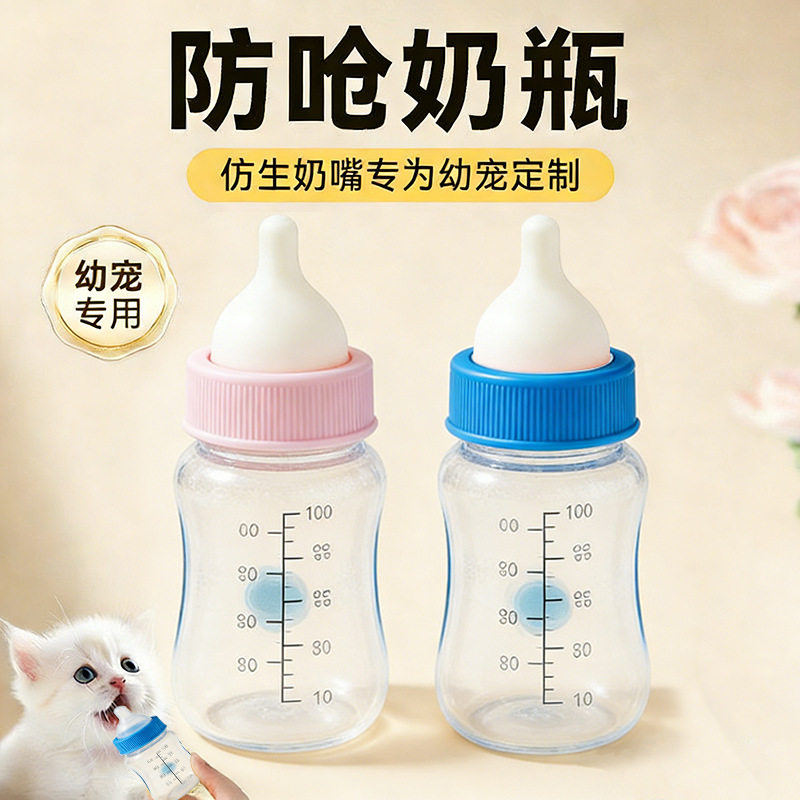 幼猫奶瓶新生小奶猫专用宠物幼犬瓶小狗狗喂奶器奶嘴猫咪用品