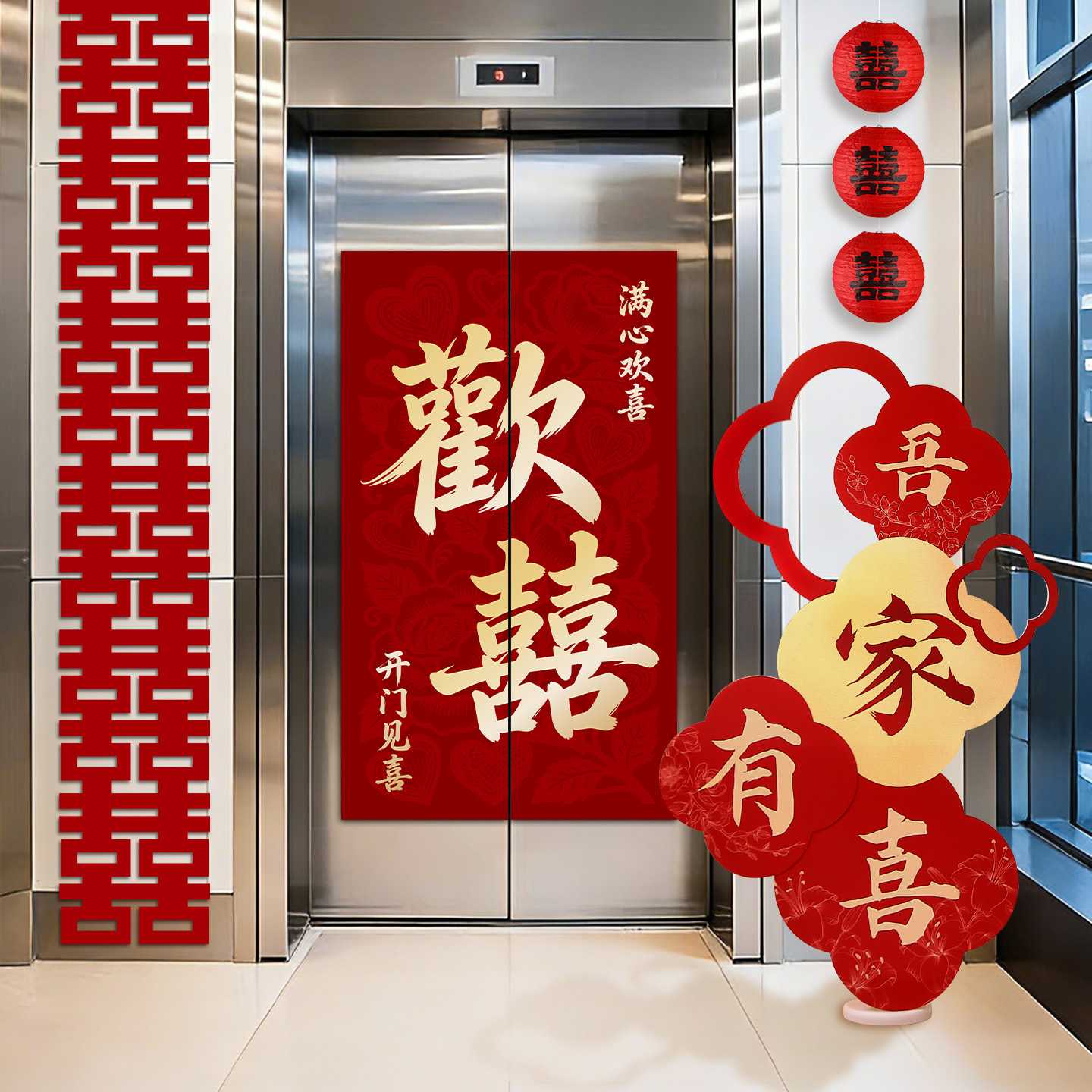结婚电梯贴双开门贴纸氛围装饰