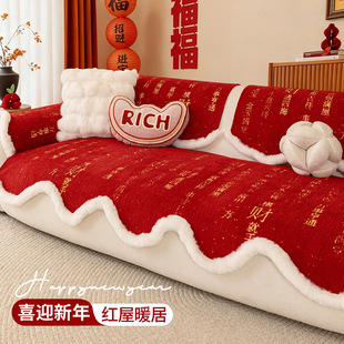 红绒福运2026新款红色新年喜庆异形毛绒沙发垫盖布固定防滑坐垫子