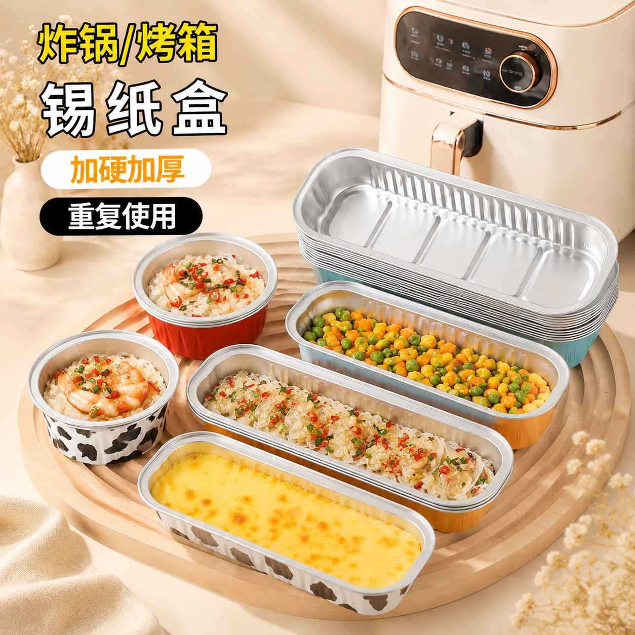 加厚款锡纸盒长方形空气炸锅家用