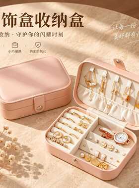 饰品首饰盒收纳盒戒指手镯项链