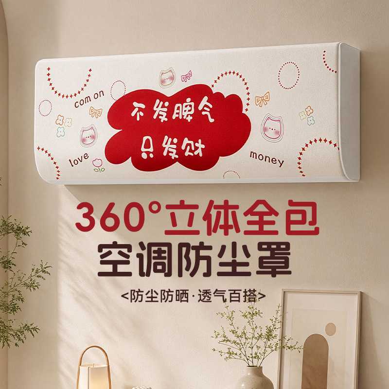 卡通空调防尘罩挂机全包通用内机