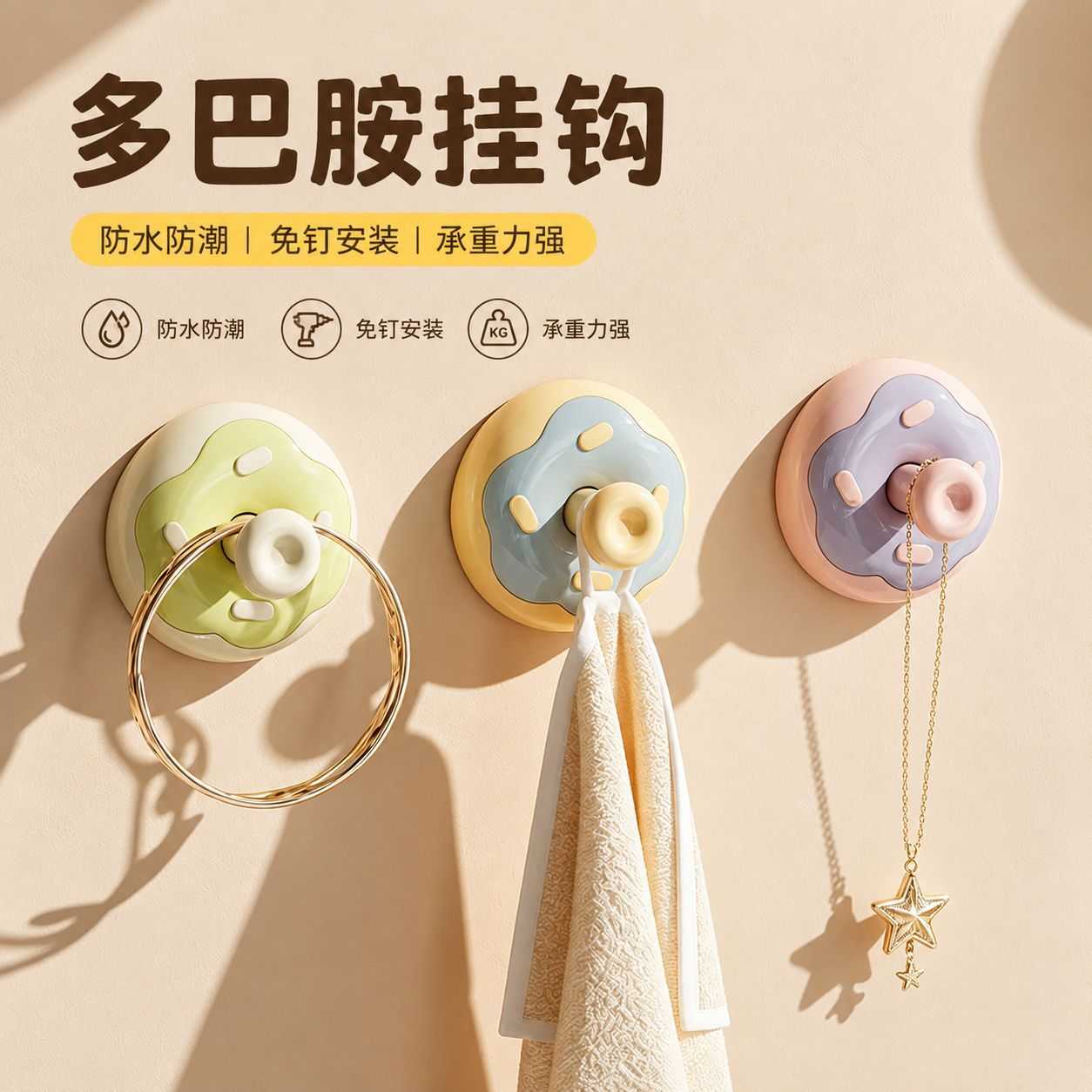 多巴胺挂钩卫生间浴室发圈头绳