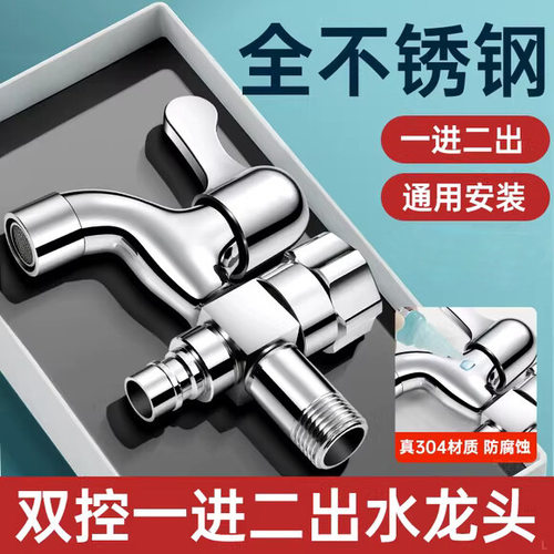 洗衣机水龙头专用一分二自动止水