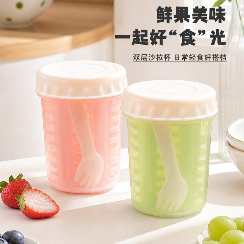 水果杯式双层可沥水带叉子早餐