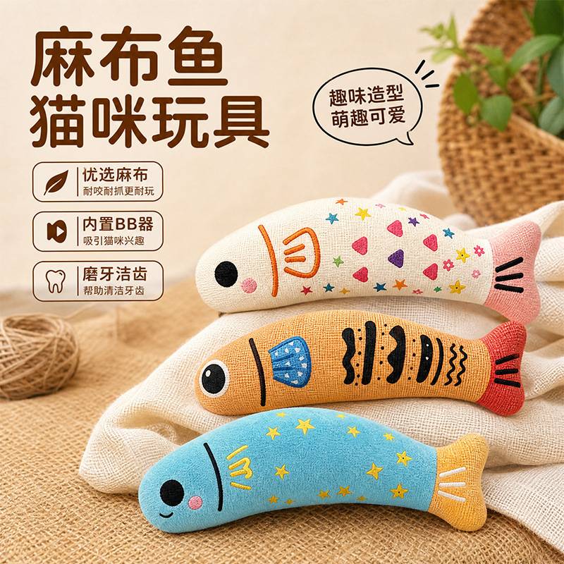 猫薄荷仿真麻布鱼猫咪自嗨解闷