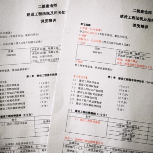 打印26年二建王欣法规水利讲义资料王欣习题精析冲刺串讲母题A4纸