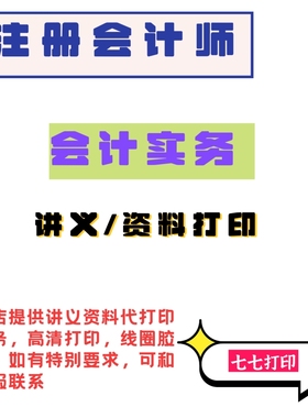 打印25年注册会计师会计实务讲义东奥基础细讲赵小彬张志凤张敬富