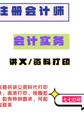 打印26年注册会计师会计实务讲义东奥细讲赵小彬张志凤张敬富马勇