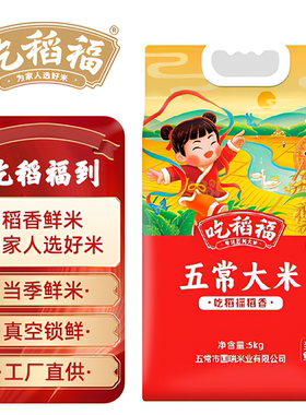 吃稻福正宗五常大米2025年新米鲜米东北大米10斤高端香米厂家直发