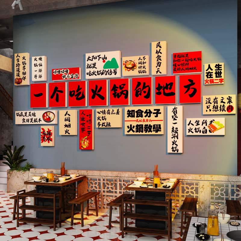 网红重庆火锅串串店墙面装饰壁画氛围布置市井风烧烤肉餐饮馆背景