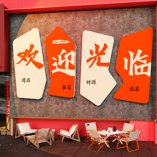 欢迎光临贴纸餐饮馆饭店墙面装饰壁画 画火锅烧烤肉网红店铺打卡