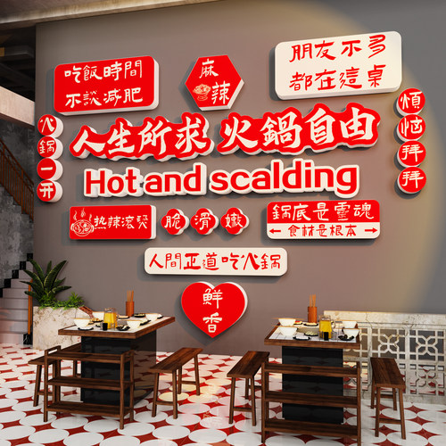 市井风火锅店背景墙贴纸氛围装饰烧烤串串餐饮馆创意壁画网红标语