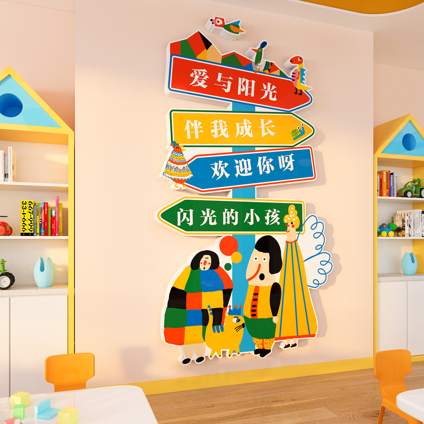 闪光的小孩幼儿园教室墙面装饰早教托管中心形象背景环创班级布置