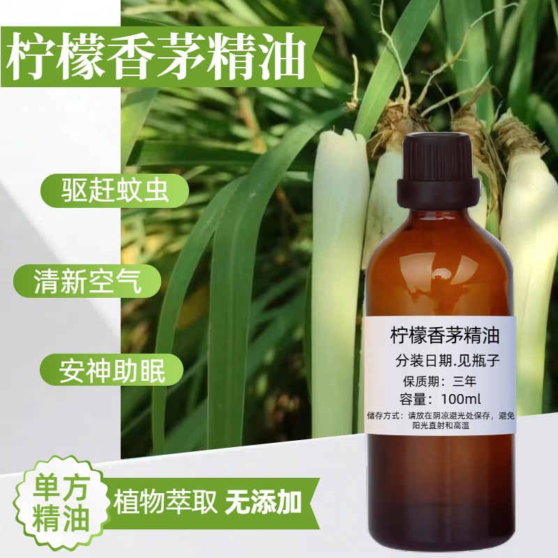 厂家柠檬香茅精油 柠檬草精油100ml驱蚊虫按摩刮痧消化香薰单方