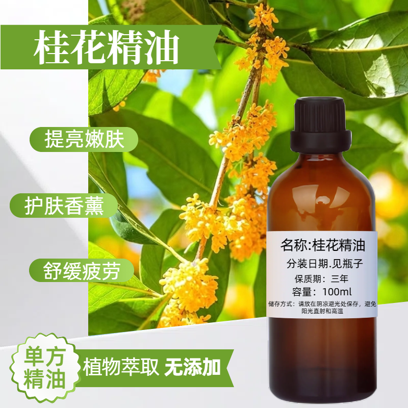 纯桂花精油单方护肤护发面部天然正品香薰车载美容院按摩保湿补水