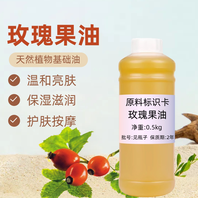 玫瑰果油基底精油1000ml保湿