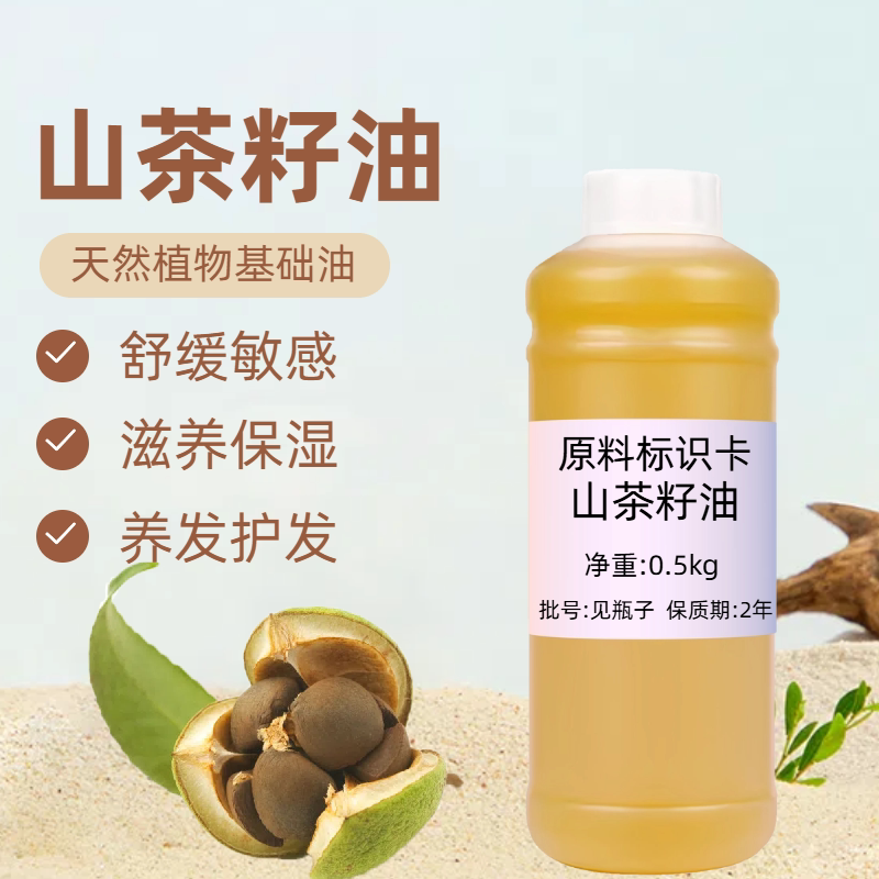 山茶籽油萃取精炼山茶油 山茶花油 护肤护发植物基础油 diy手工皂