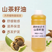 diy手工皂 护肤护发植物基础油 山茶籽油萃取精炼山茶油 山茶花油