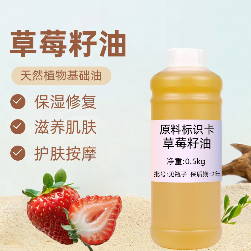 冷榨草莓籽油面部护肤基础油修护舒缓清洁肌肤DIY手工皂草莓味油